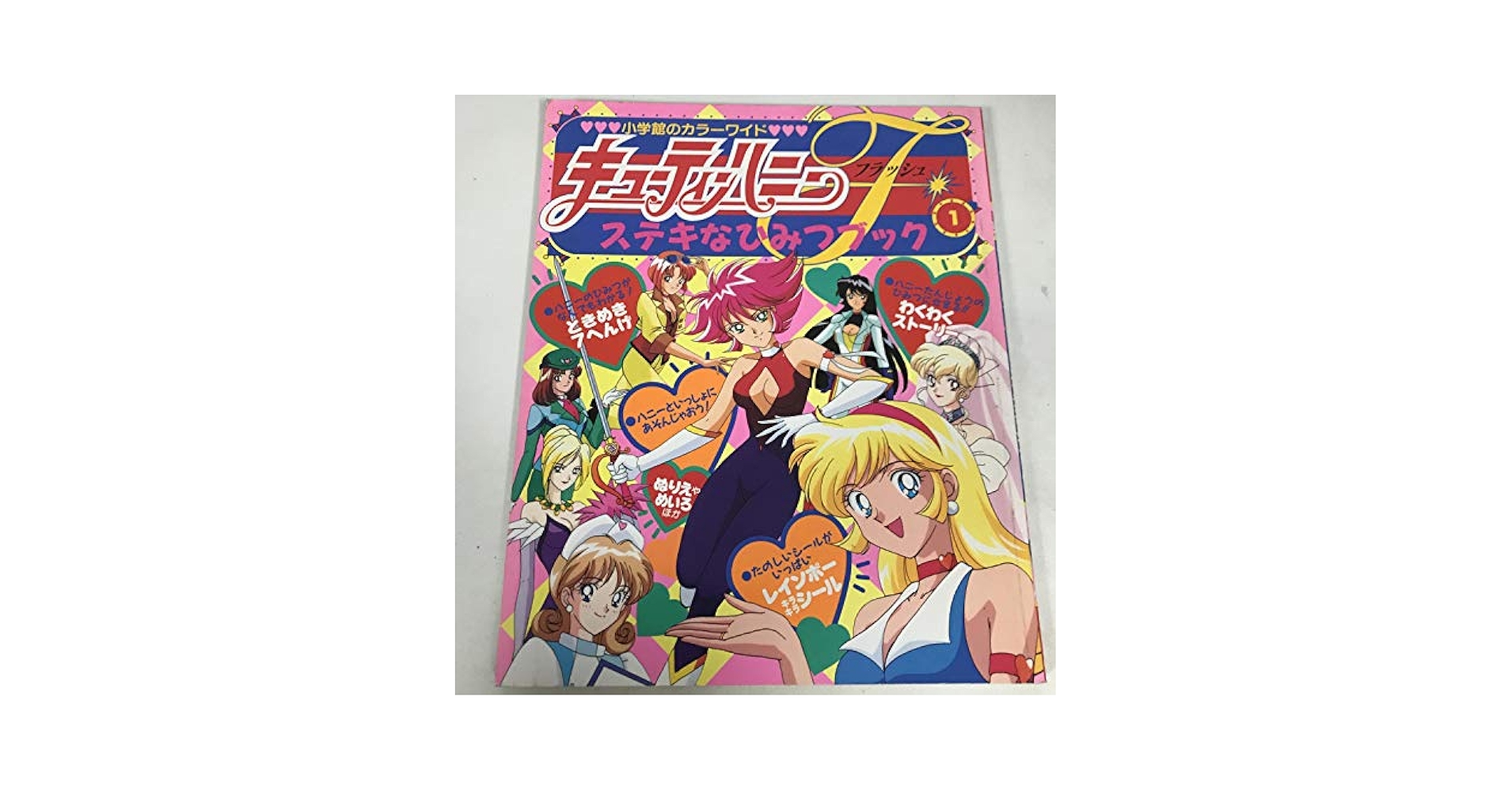 キューティーハニーＦ　ＶＯＬ．１ backend=imagemagick;version=1;
